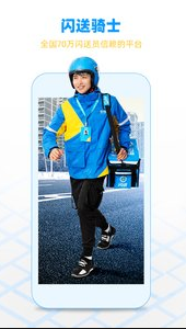 
闪送员app