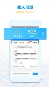 
闪送员app