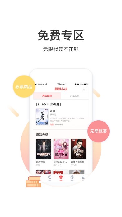 
翻阅小说app