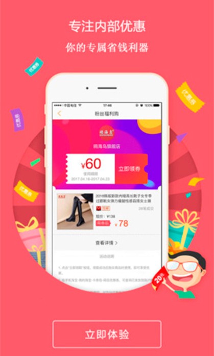 
淘品优惠券app