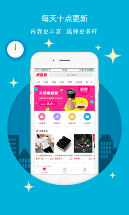 
淘品优惠券app