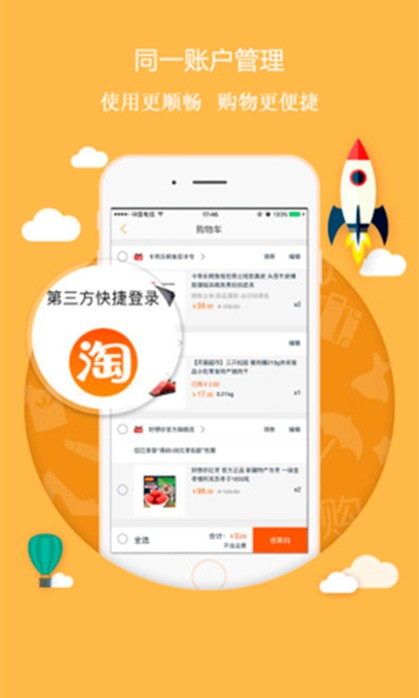 
淘品优惠券app