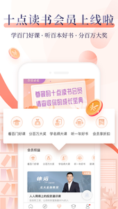 
十点读书app