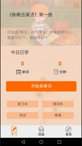 
步步背单词app