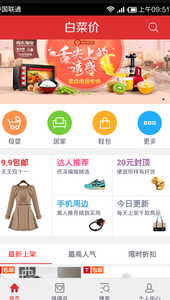 
白菜价折扣app