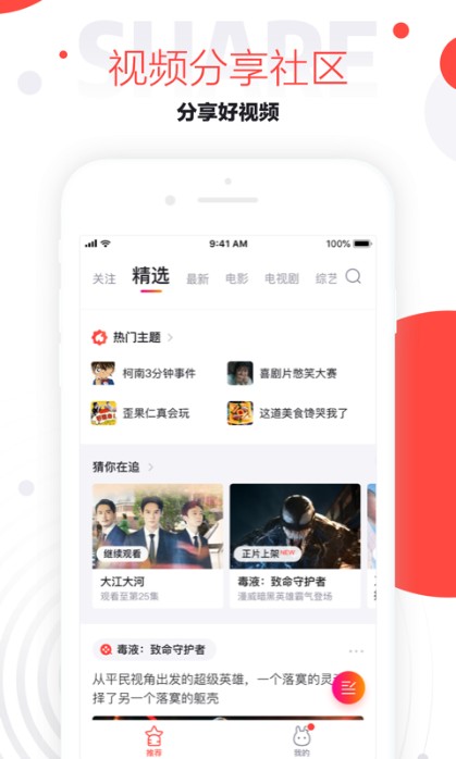 
速看视频app