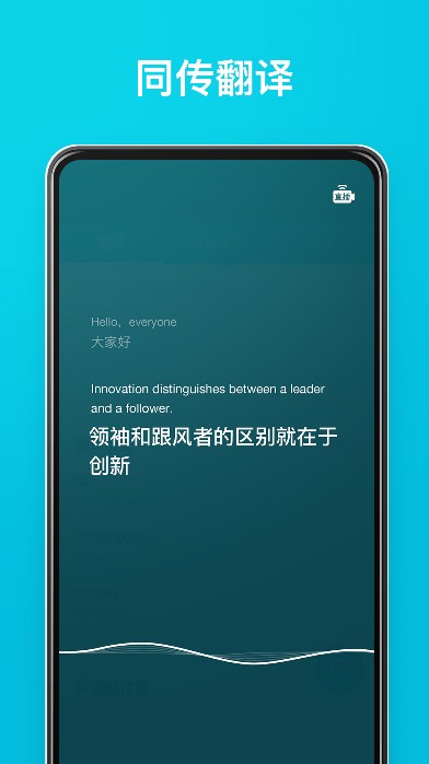 
有道翻译官app