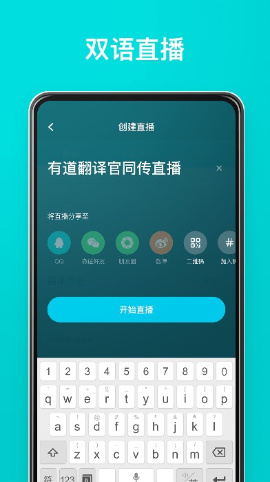 
有道翻译官app