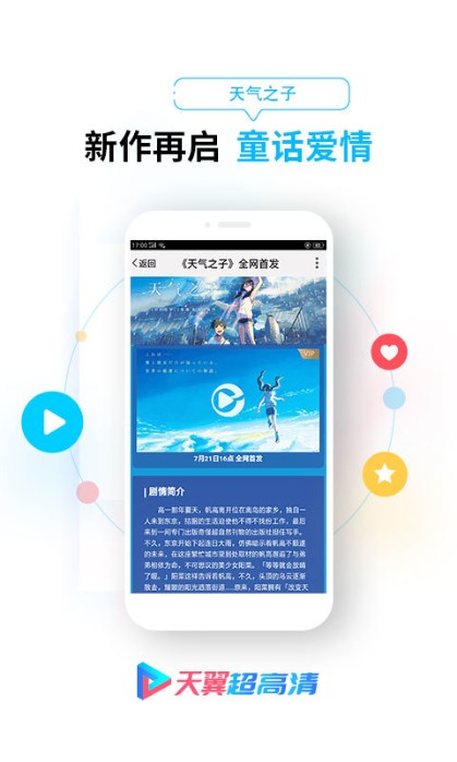 
天翼超高清app