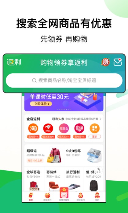 
返利app