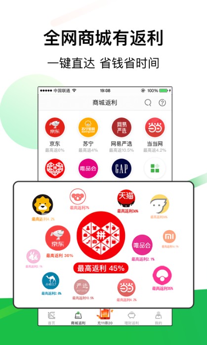 
返利app