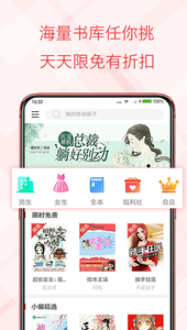 
书虫小说电子书app