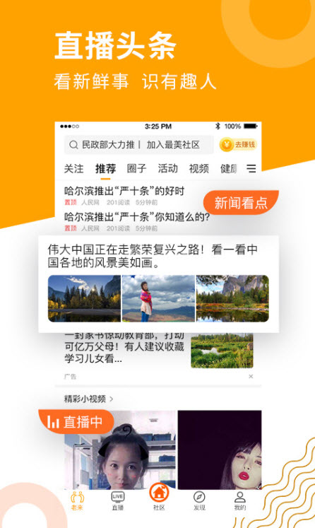 
老来网app