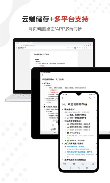 
幕布app