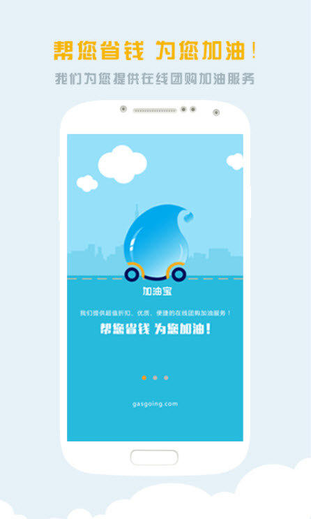 
驾驰加油宝app