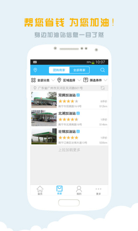 
驾驰加油宝app