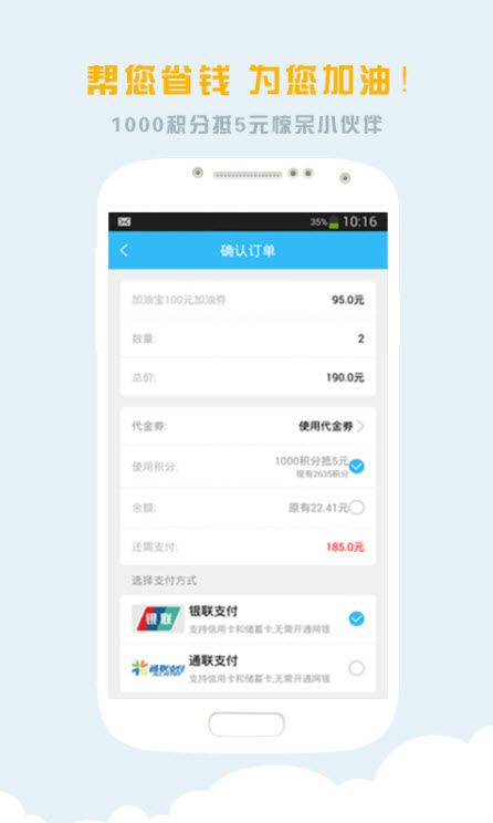 
驾驰加油宝app