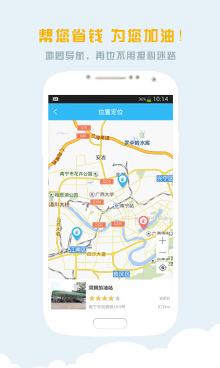 
驾驰加油宝app