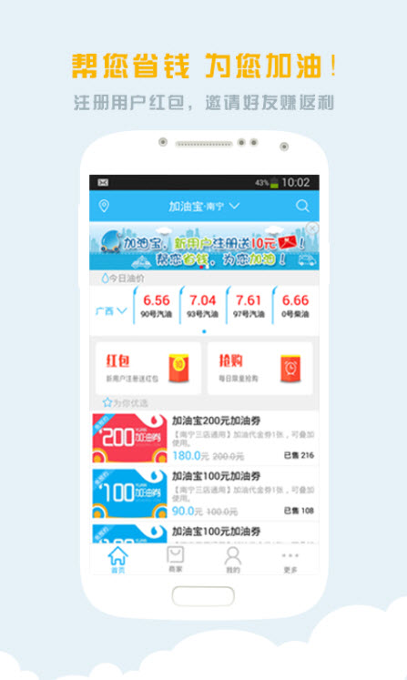 
驾驰加油宝app