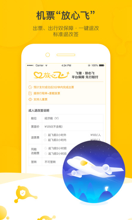 
飞猪旅行app