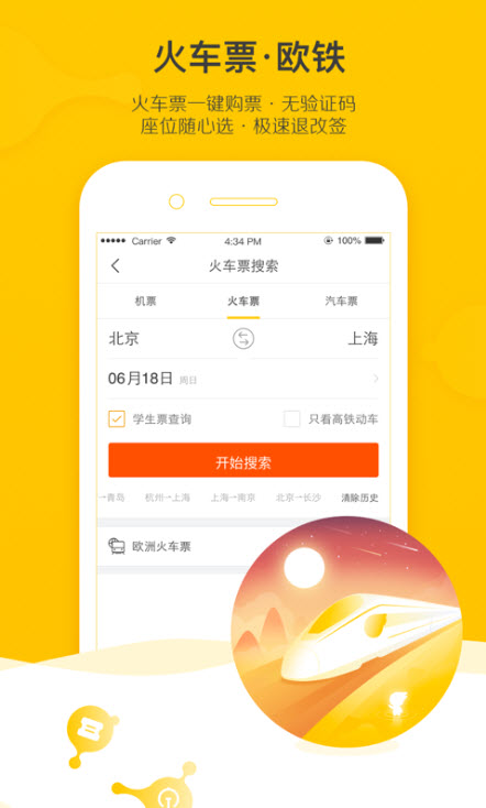 
飞猪旅行app