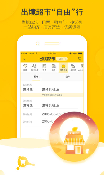 
飞猪旅行app