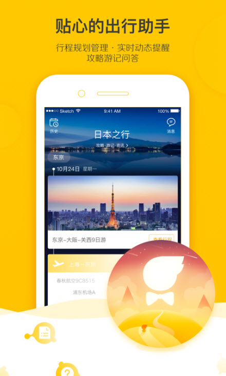 
飞猪旅行app
