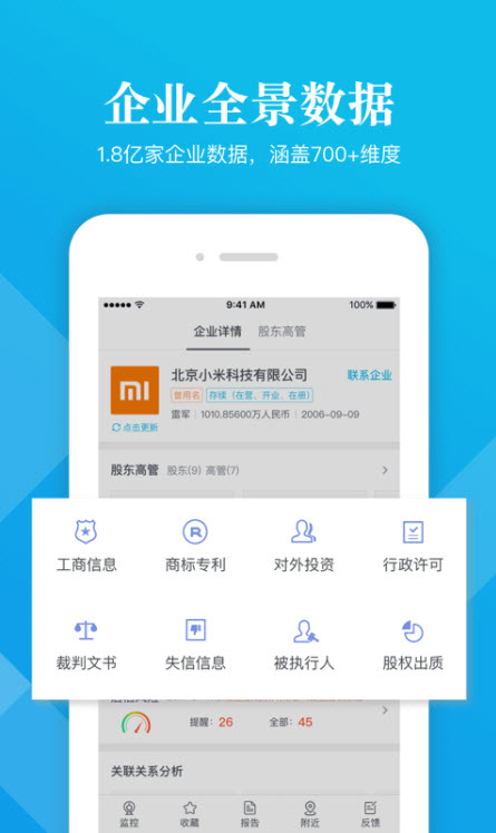 
启信宝app