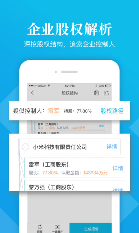 
启信宝app