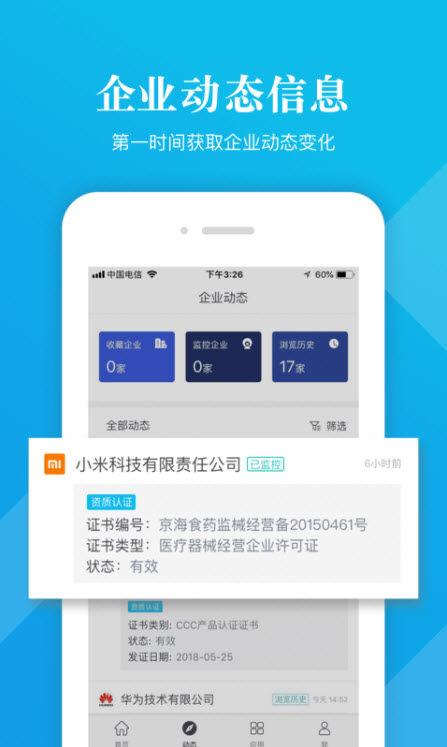 
启信宝app