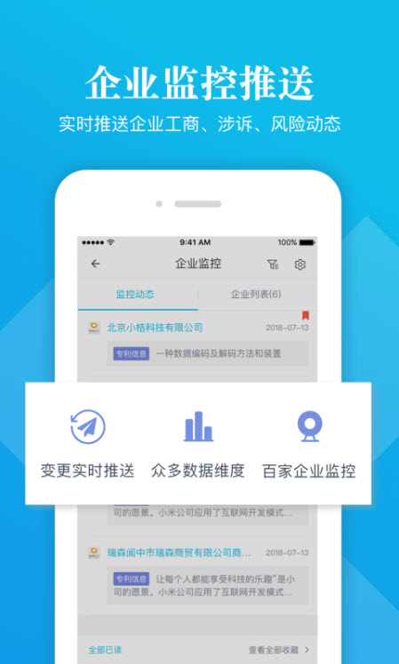 
启信宝app