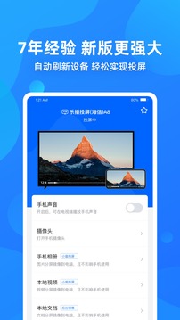 
乐播投屏app