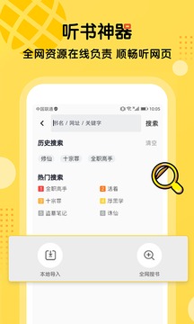 
懒人听书app