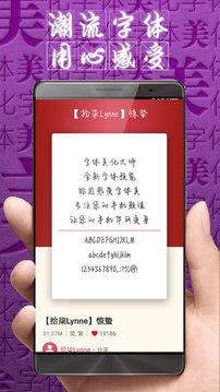 
字体管家app