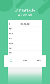 
万能遥控器