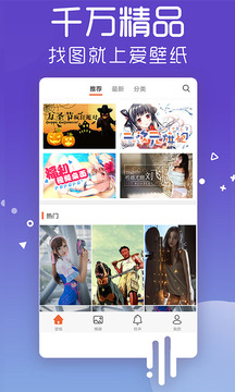 
爱壁纸app