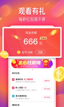 
火山极速版app