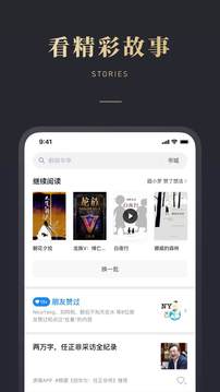 
微信读书app