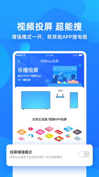 
乐播投屏app