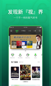 
氧气听书app