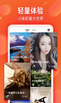 
火山极速版app