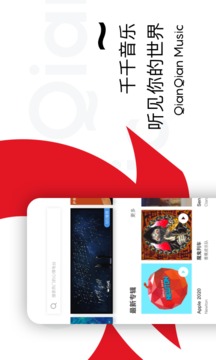 
千千音乐app