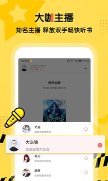
懒人听书app