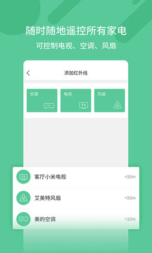 
万能遥控器