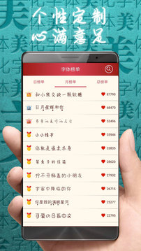
字体管家app