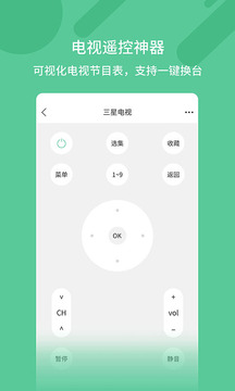 
万能遥控器
