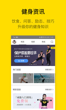 
运动健康app