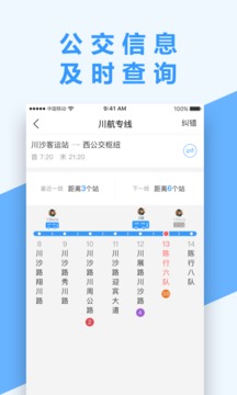 
掌上公交app
