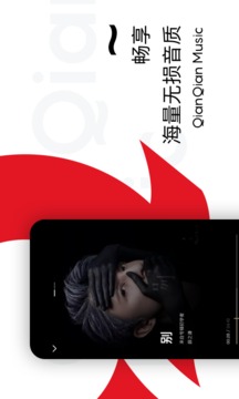
千千音乐app