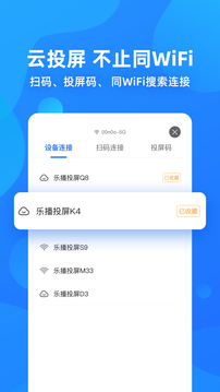 
乐播投屏app